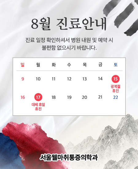 서울웰마취통증의학과.jpg